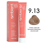Крем-краска для волос перманентная 9.13 очень светлый блондин пепельно-золотистый Ambient Tefia 60 мл