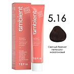 Крем-краска для волос перманентная 5.16 светлый брюнет пепельно-махагоновый Ambient Tefia 60 мл
