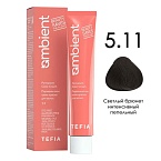 Крем-краска для волос перманентная 5.11 светлый брюнет интенсивный пепельный Ambient Tefia 60 мл