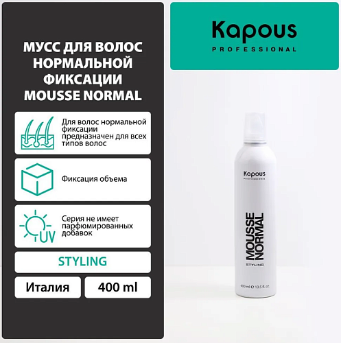 Мусс для укладки волос нормальной фиксации Kapous professional Mousse Normal 400 мл