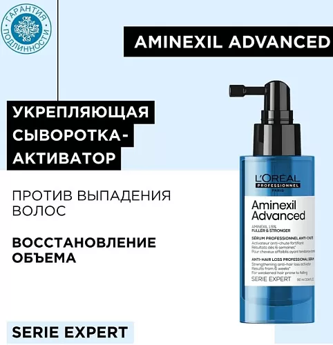 Сыворотка против выпадения волос Aminexil Advanced L'oreal Professionnel 90 мл