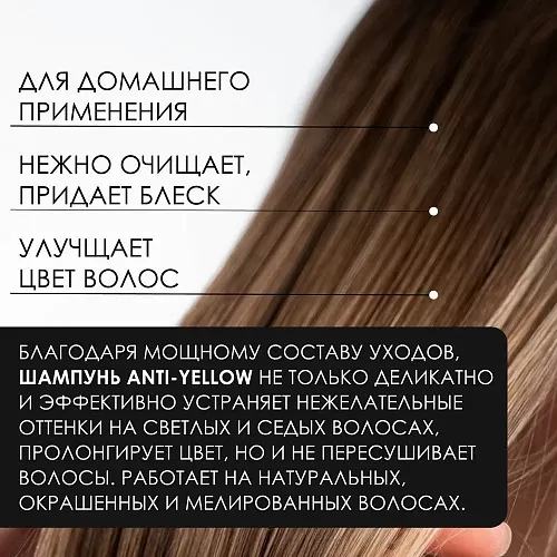 Шампунь для нейтрализации желтого оттенка волос Anti-Yellow Insight 900 мл
