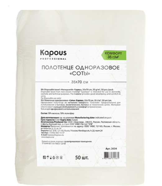 Полотенце одноразовое 35*70 cм 35 г/м2 белое соты Kapous Professional 50 шт