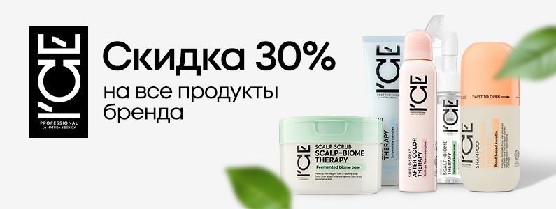 Скидка 30% на весь бренд