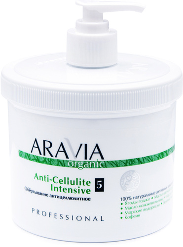 Обёртывание антицеллюлитное Anti-Cellulite Intensive Aravia Organic 550 мл