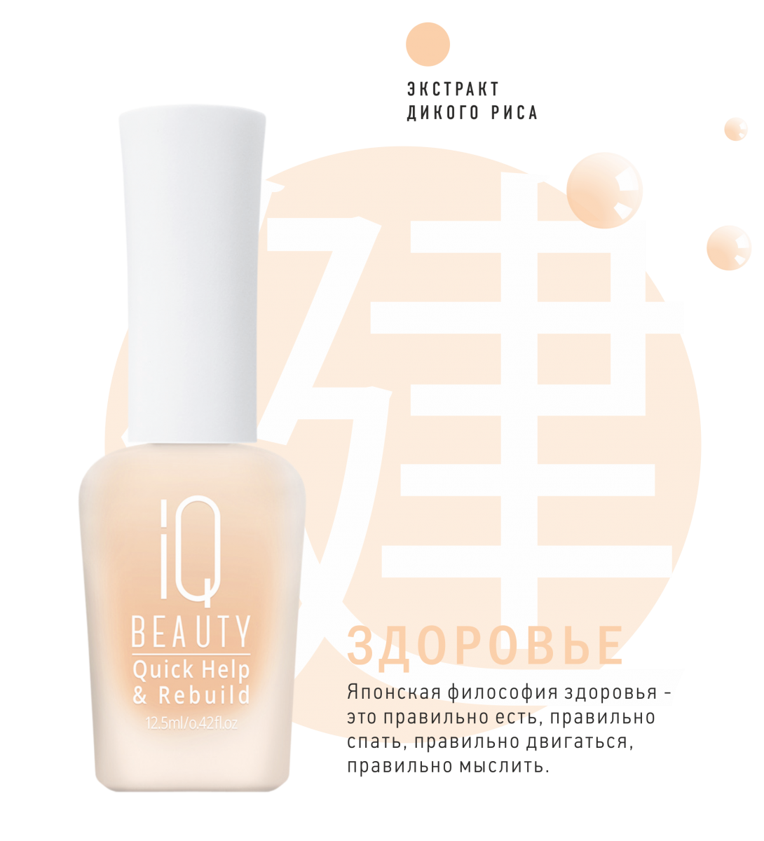 Средство для восстановления ногтей Скорая помощь Qick Help&Rebuild IQ Beauty 12,5 мл