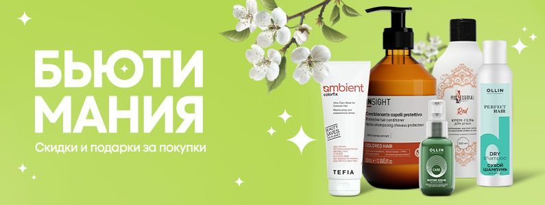 Бьюти-мания