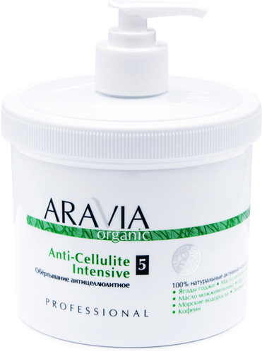 Обёртывание антицеллюлитное ARAVIA Organic Anti-Cellulite Intensive 550 мл