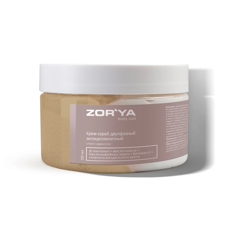 Крем-скраб для тела двухфазный антицеллюлитный Cream Cappuccino Body Cult Zor`Ya 250 мл