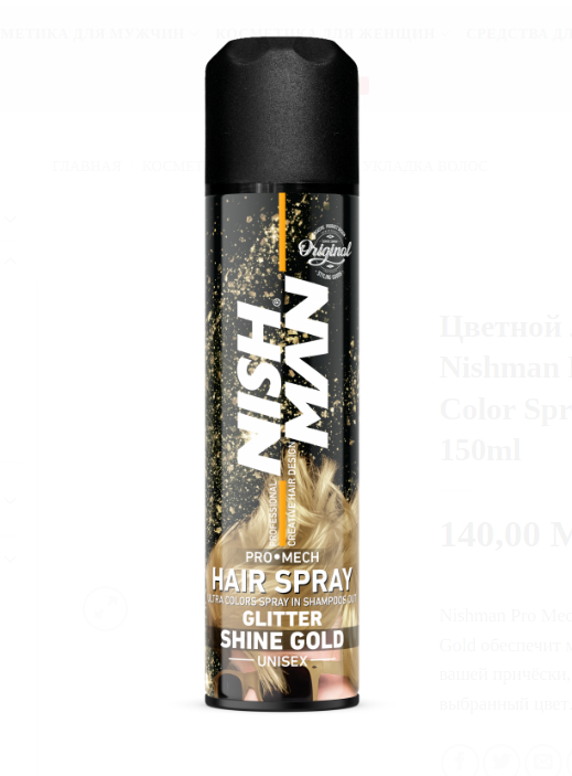 Спрей мужской для укладки волос цветной Gold Shine Hair Nishman 150 мл