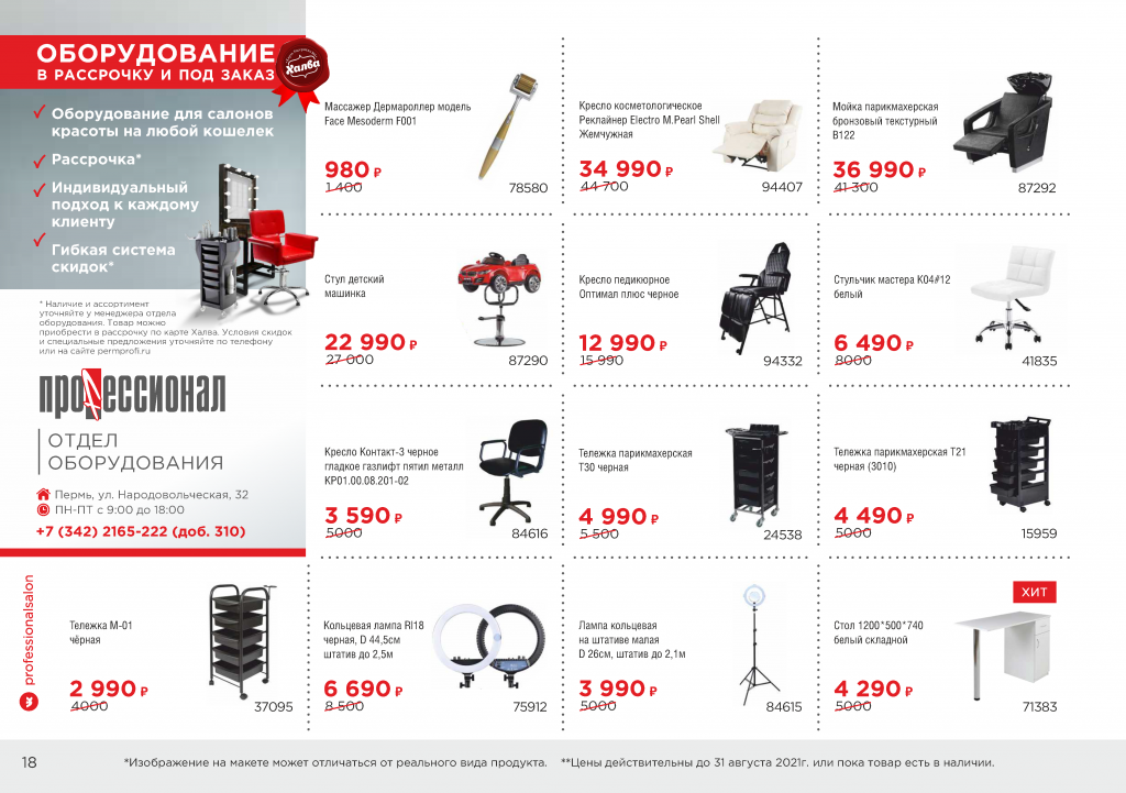 Summer_2021_Catalog_Страница_18.png