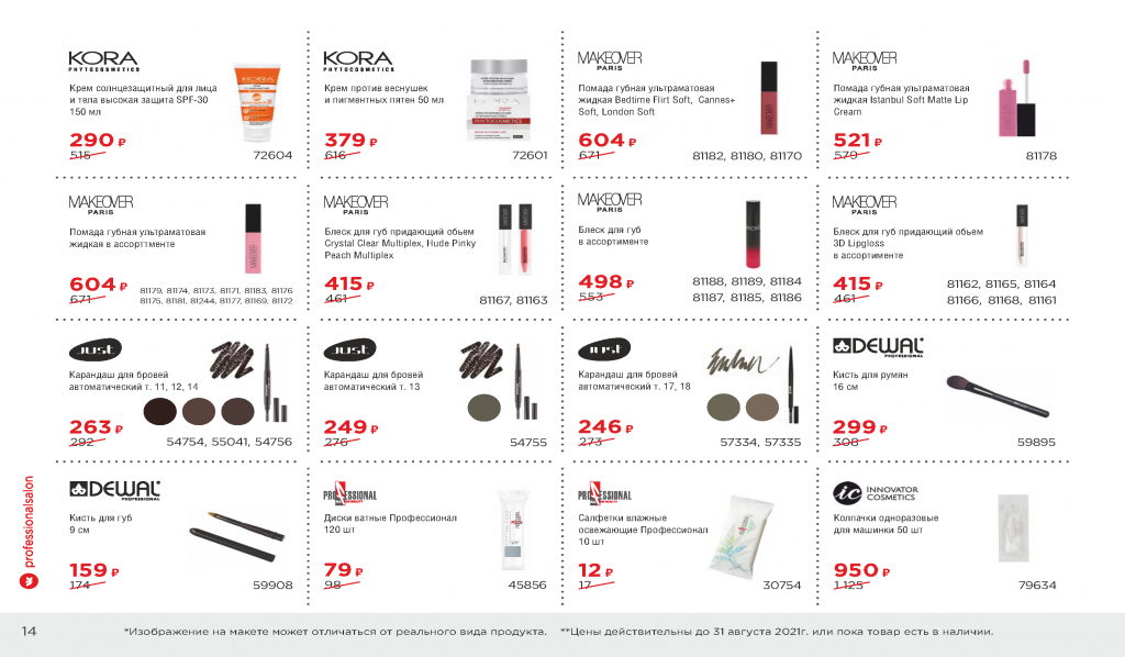 Summer_2021_Catalog_Страница_14.png
