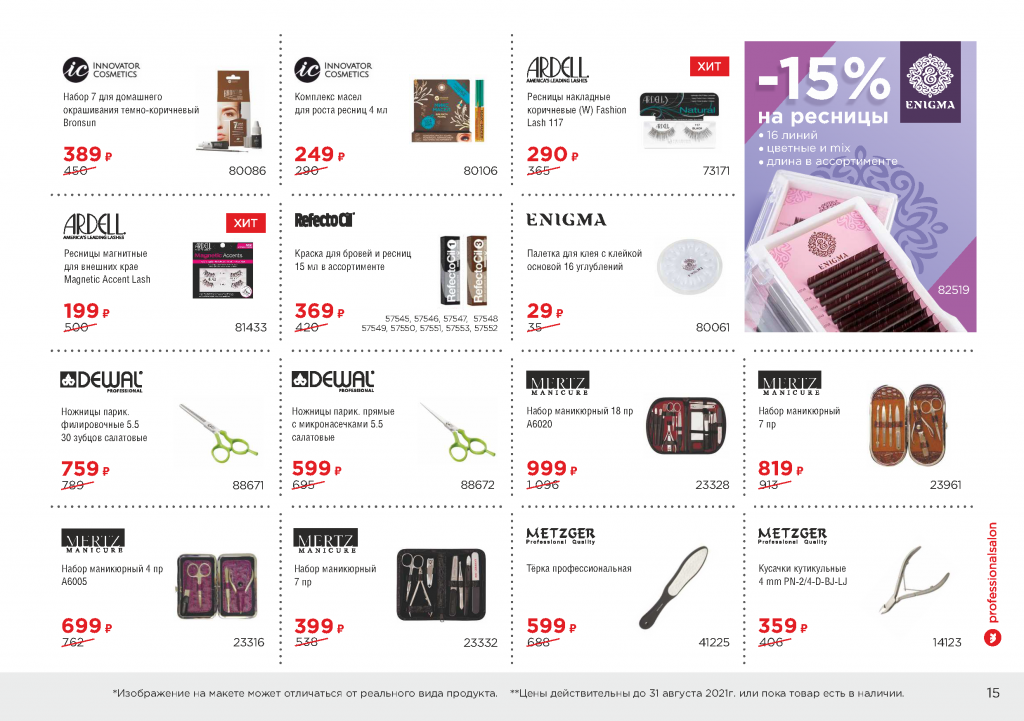 Summer_2021_Catalog_Страница_15.png