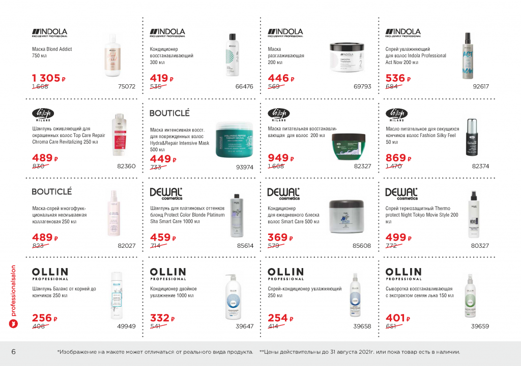 Summer_2021_Catalog_Страница_06.png