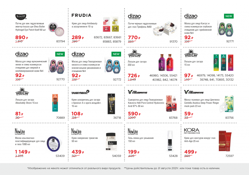 Summer_2021_Catalog_Страница_13.png