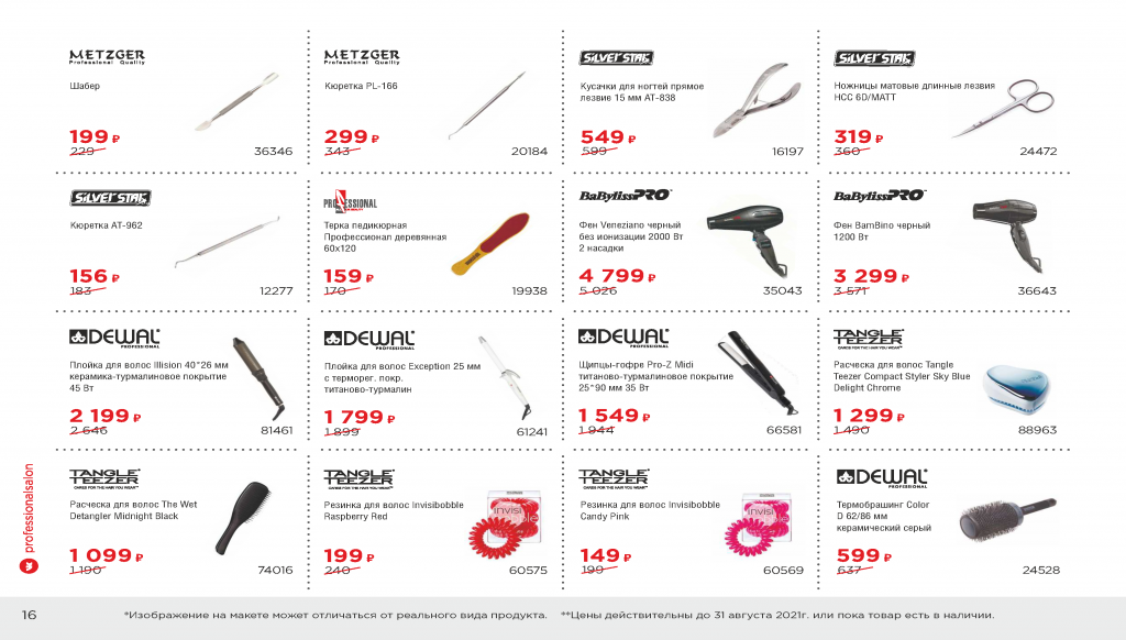 Summer_2021_Catalog_Страница_16.png