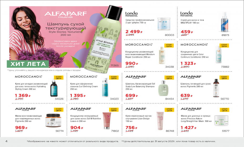 Summer_2021_Catalog_Страница_04.png