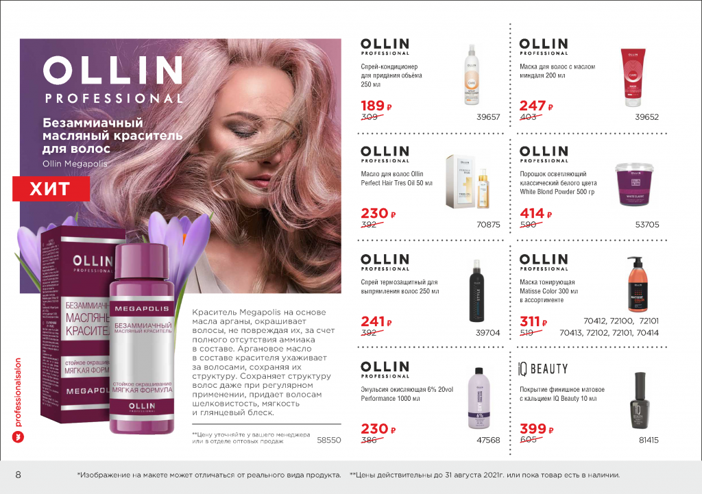 Summer_2021_Catalog_Страница_08.png