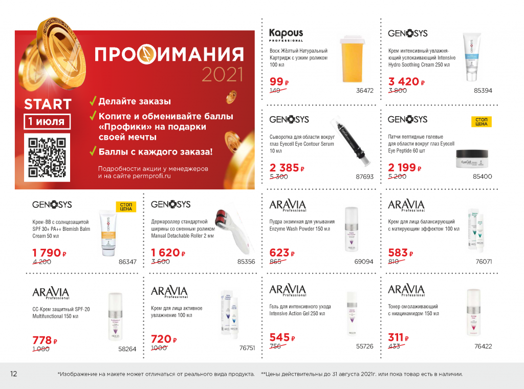 Summer_2021_Catalog_Страница_12.png