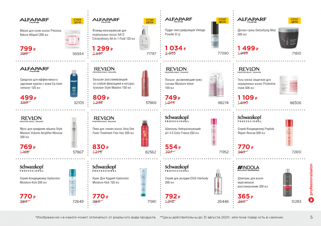 Summer_2021_Catalog_Страница_05.png