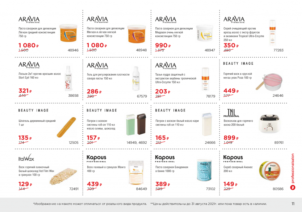 Summer_2021_Catalog_Страница_11.png
