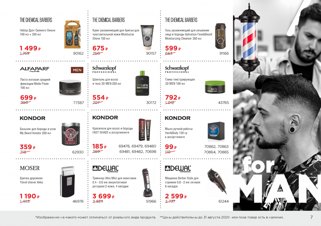 Summer_2021_Catalog_Страница_07.png
