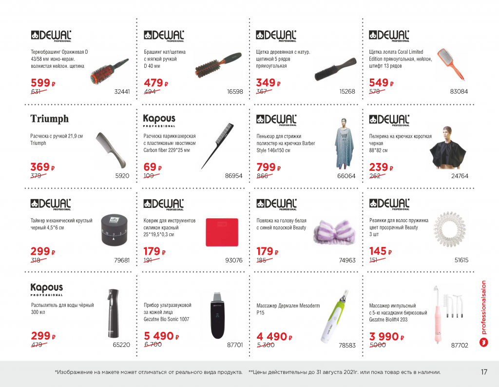 Summer_2021_Catalog_Страница_17.png