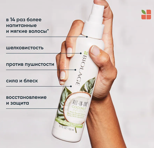 Спрей несмываемый многофункциональный Кокосовый флюид All-In-One Biolage 150 мл