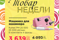 Товар недели 25 - 31 марта 2019 