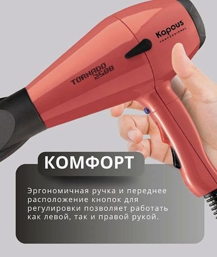 Фен для волос Tornado розовый 2500 Вт Kapous Professional