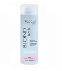 Бальзам оттеночный питательный для оттенков блонд перламутровый Blond Bar Kapous Professional 200 мл