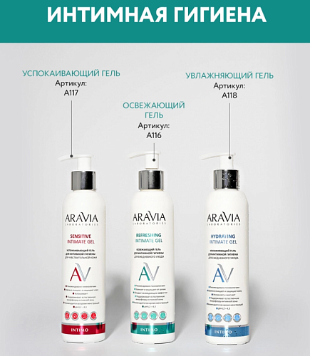 Гель для интимной гигиены освежающий Refreshing Intimate Aravia Laboratories 200 мл