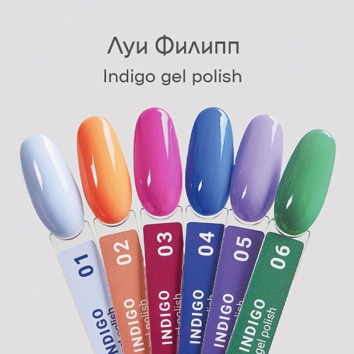 05 Гель-лак для ногтей Indigo Луи Филипп 10 мл