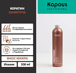 Шампунь для волос с кератином Magic Keratin Kapous Professional 300 мл