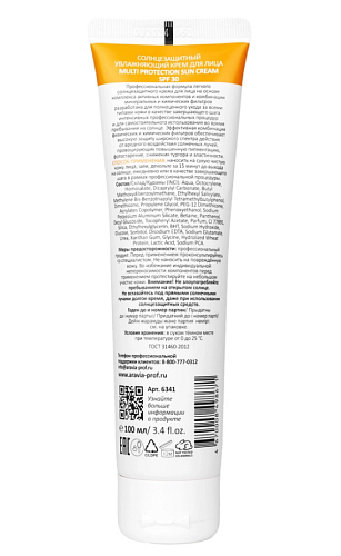 Крем для лица SPF-30 солнцезащитный увлажняющий Multi Protection Sun Aravia 100 мл
