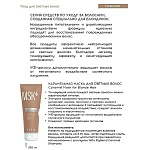 Маска карамельная для светлых волос Caramel Myblond Tefia 250 мл