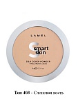 Пудра для лица компактная 403 ivory слоновая кость Smart Skin Lamel Professional 8 гр