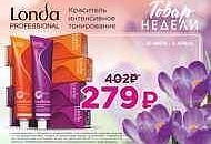 Товар недели 30 марта - 5 апреля