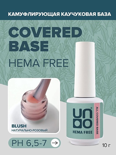 База для ногтей камуфлирующая каучуковая Blush All Covered Base Gel Hema Free Uno 10 гр