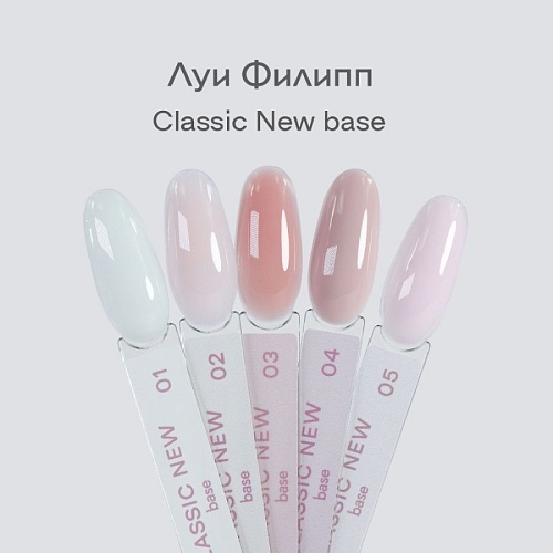 02 База камуфлирующая для ногтей Rubber Base Classic New Луи Филипп 15 мл