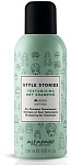 Шампунь сухой для волос текстурирующий Style Stories Texturizing Dry Alfaparf 200 мл