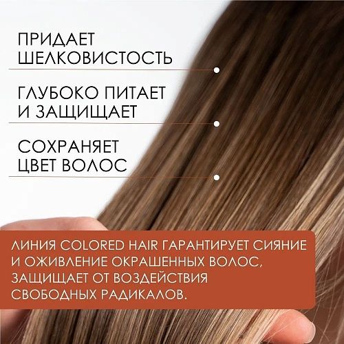 Кондиционер защитный для окрашенных волос Colored Hair Insight 400 мл