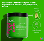 Маска для глубокого питания и увлажнения сухих волос Food For Soft Matrix 500 мл