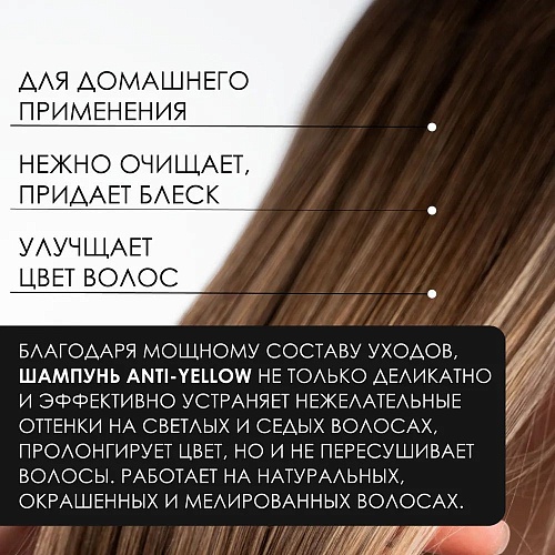 Шампунь для нейтрализации желтого оттенка волос Anti-Yellow Insight 400 мл