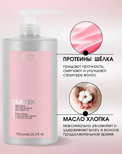 Маска-сатин для волос с протеинами шелка и маслом хлопка Luxe Care Studio Professoinal 750 мл