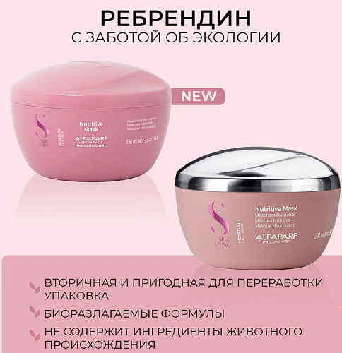 Маска для сухих волос Sdl M Nutritive Alfaparf 200 мл