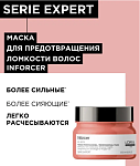 Маска для предотвращения ломкости волос Expert Inforser L'oreal Professionnel 250 мл NEW