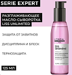 Масло термозащитное Сияние Serie Expert Liss Unlimited L'oreal Professionnel 125 мл