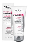 Бальзам-кондиционер восстановление и защита поврежденных волос Total Revival Aravia 200 мл