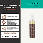 Сыворотка для волос реструктурирующая с кератином Kapous Professional 200 мл